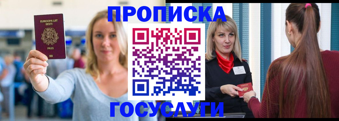временная регистрация для школы в Усмани