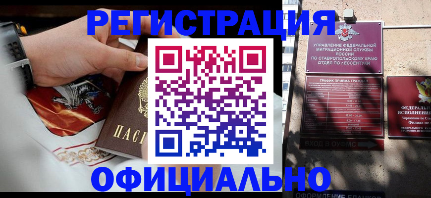 купить прописку в Усмани