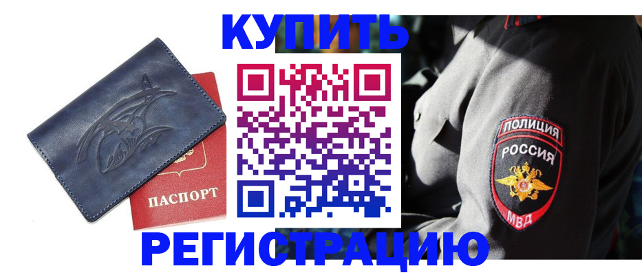 временная регистрация недорого в Усмани