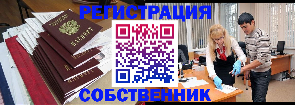временная прописка в Усмани